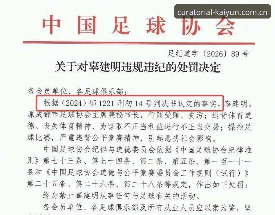 揭秘中国足球禁足风暴：17人终身禁赛背后的行业震荡