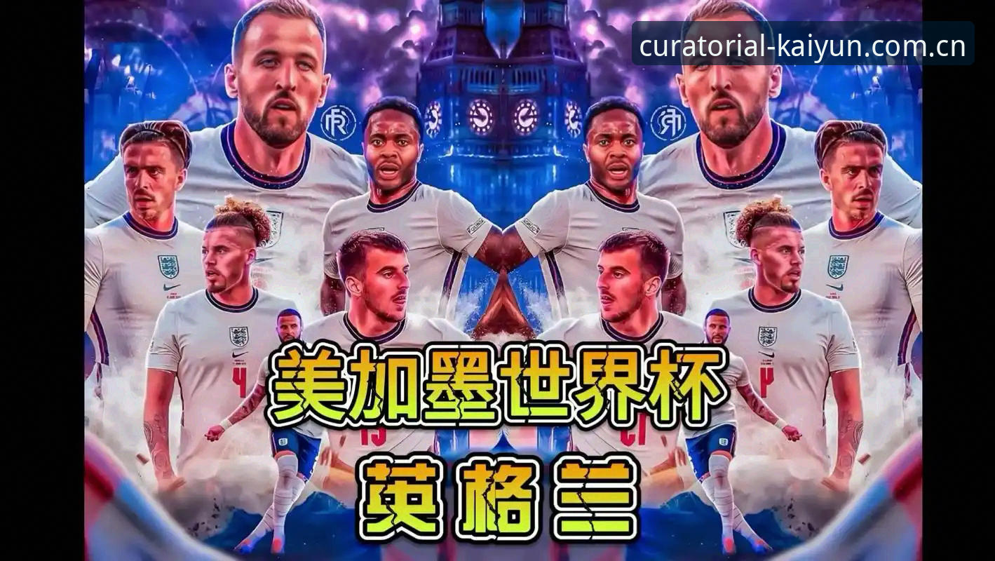 英格兰世界杯阵容实战操作教程——从贝林厄姆的14人名单看懂图赫尔的用人法则